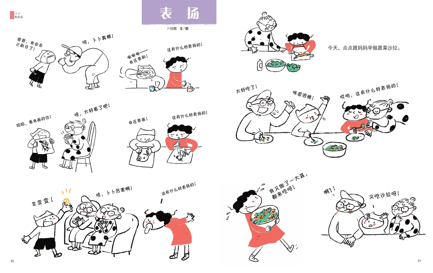 卜卜点点绘本内页插画